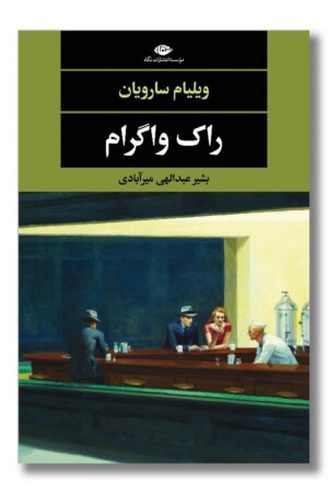 کتاب راک واگرام