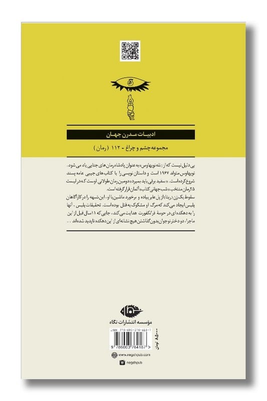 کتاب سفید برفی باید بمیرد