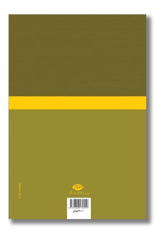 کتاب باغ تنهایی