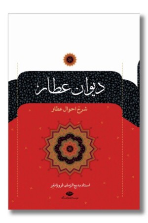 کتاب دیوان عطار