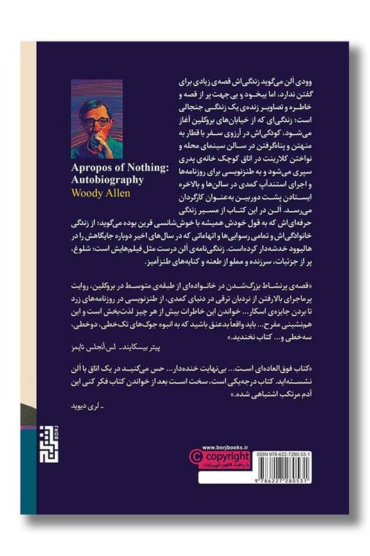 کتاب بیخود و بی جهت زندگی نامه وودی آلن به قلم خودش