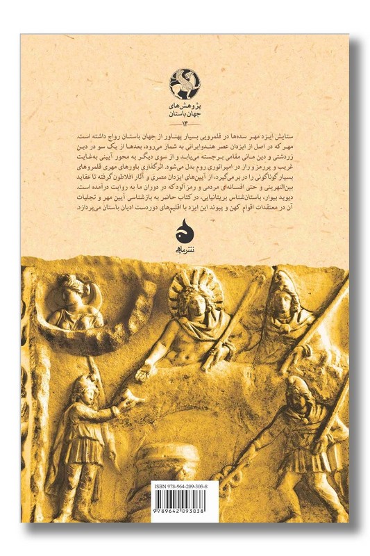 کتاب چهره های مهر