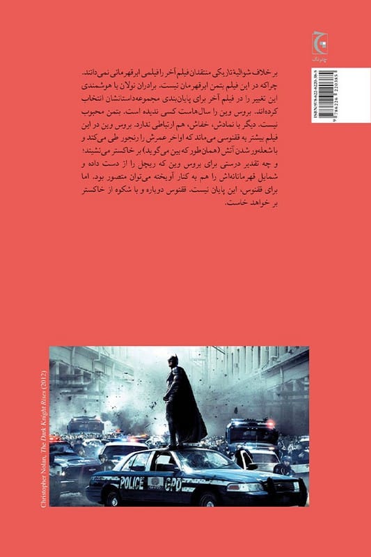 کتاب شوالیه تاریکی به پا می‌خیزد