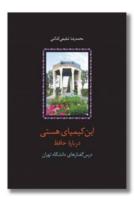 کتاب این کیمیای هستی ۳ جلدی