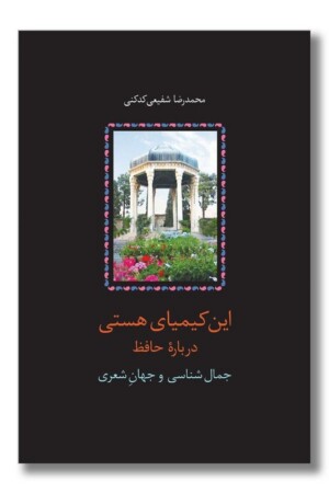 کتاب این کیمیای هستی ۳ جلدی