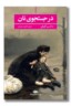 کتاب در جستجوی نان