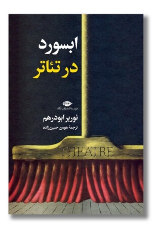 کتاب ابسورد در تئاتر