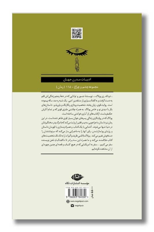 کتاب سفره ی آسمانی