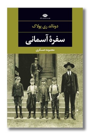 کتاب سفره ی آسمانی