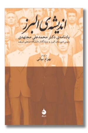 کتاب اندیشه ی البرز