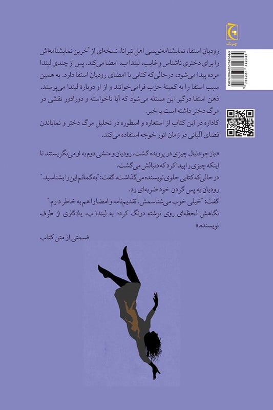 کتاب دختری در تبعید