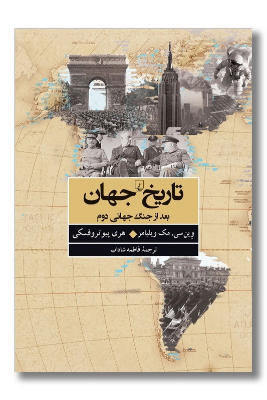 کتاب تاریخ جهان بعد از جنگ جهانی دوم