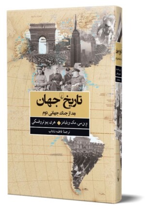 کتاب تاریخ جهان بعد از جنگ جهانی دوم