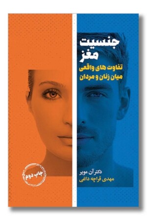 کتاب جنسیت مغز