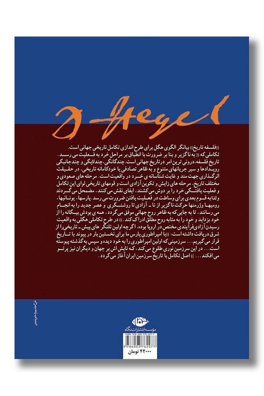 کتاب درس هایی درباره ی فلسفه تاریخ