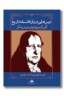 کتاب درس هایی درباره ی فلسفه تاریخ