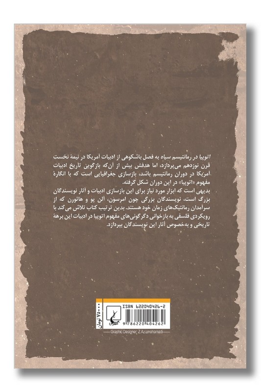 کتاب اتوپیا در رمانتیسم سیاه