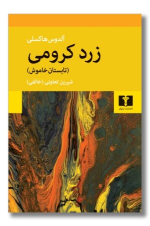 کتاب زرد کرومی