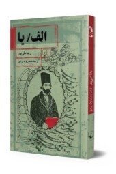 کتاب الف یا