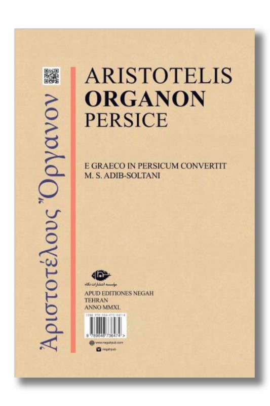 کتاب منطق ارسطو
