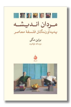 کتاب مردان اندیشه