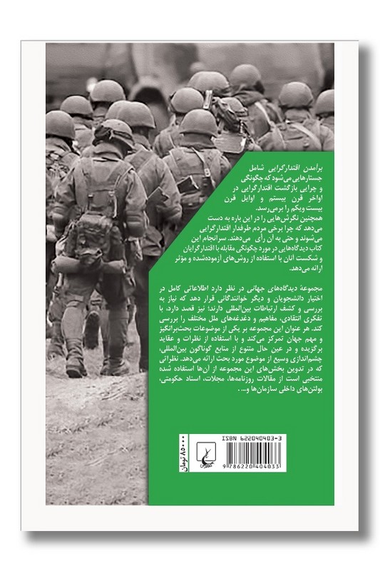 کتاب برآمدن اقتدارگرایی