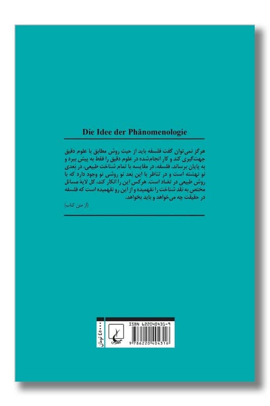 کتاب ایده پدیدار شناسی