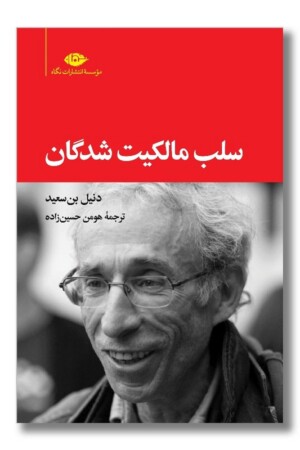 کتاب سلب مالکیت شدگان