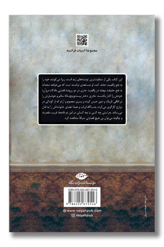 کتاب محبوس پواتیه