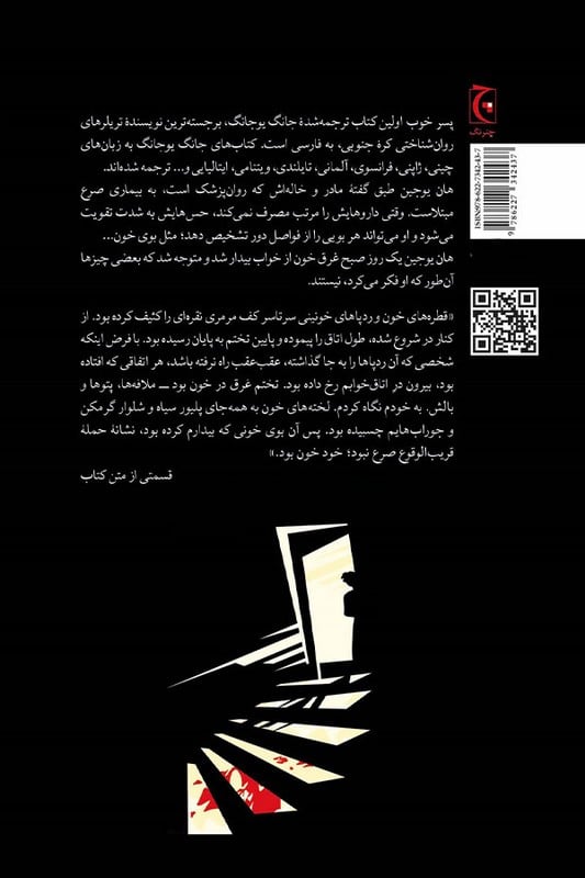 کتاب پسر خوب