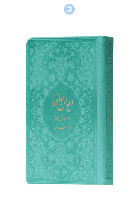 کتاب دیوان حافظ همراه با متن کامل فالنامه پالتویی