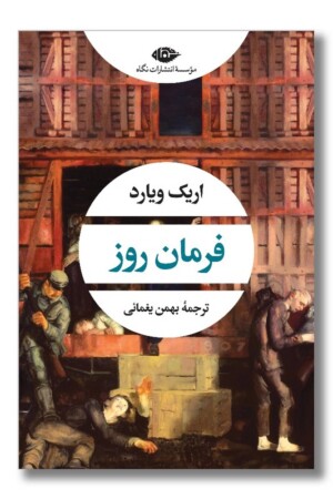 کتاب فرمان روز