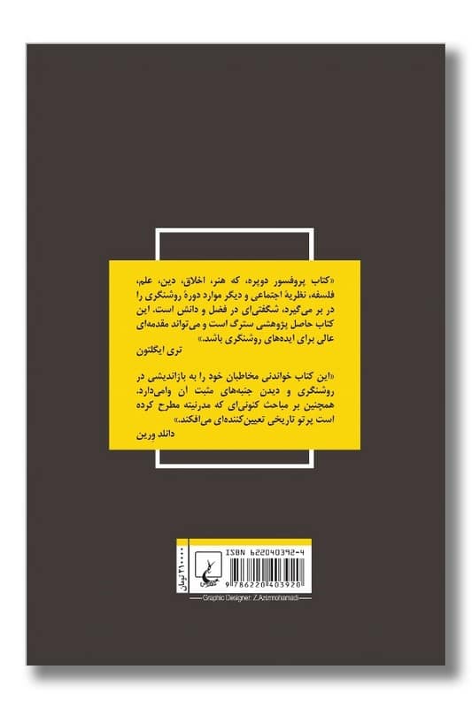 کتاب روشنگری و بنیادهای فکری فرهنگ مدرن