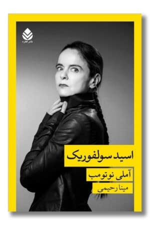 کتاب اسید سولفوریک