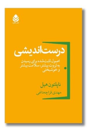 کتاب درست اندیشی