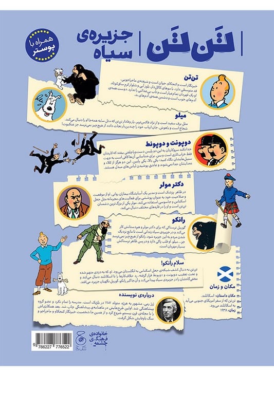 کتاب جزیره ی سیاه ماجراهای تن تن ۷