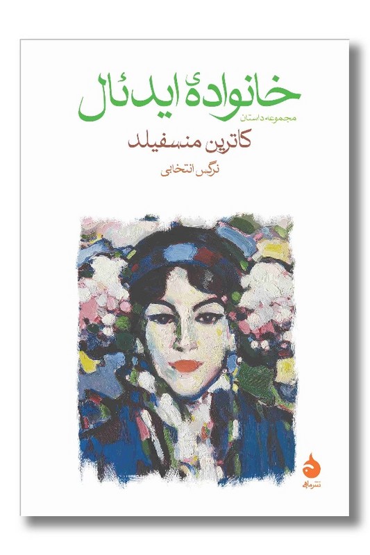 کتاب خانواده ایدئال