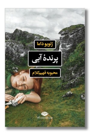 کتاب پرنده آبی