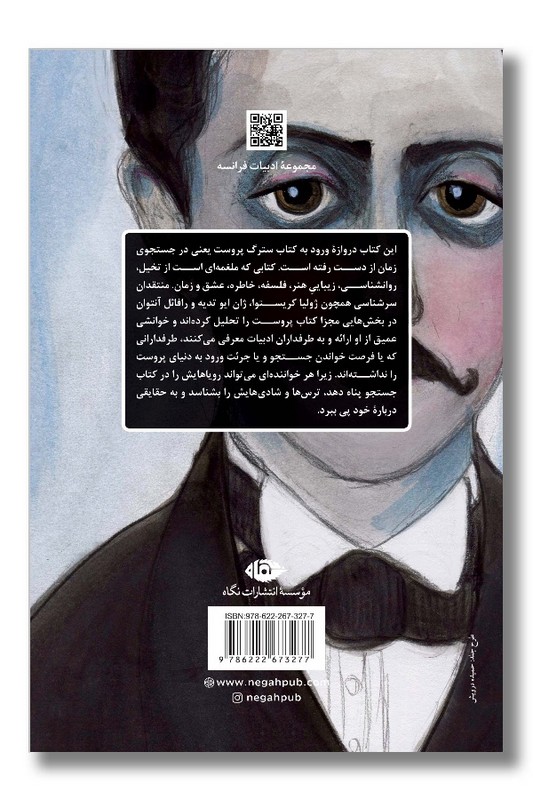 کتاب یک تابستان با پروست