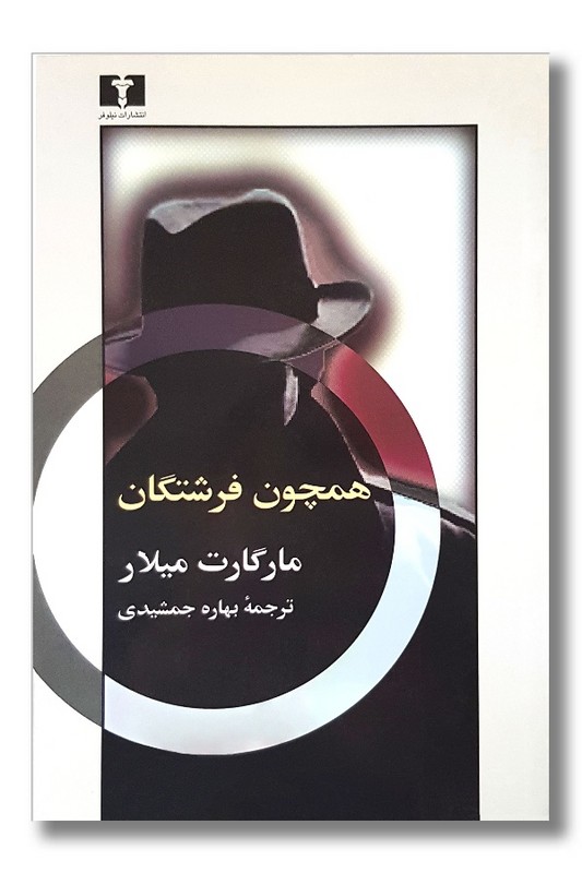 کتاب همچون فرشتگان