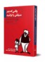 کتاب وقتی که پدر سیبیلش را تراشید