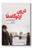 کتاب درون اردوگاه ها