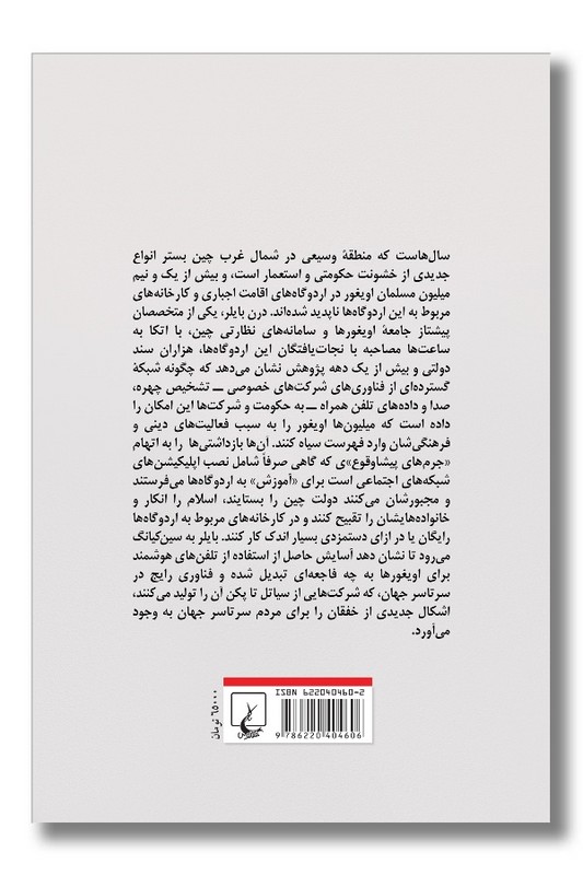 کتاب درون اردوگاه ها