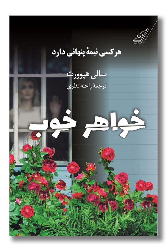 کتاب خواهر خوب