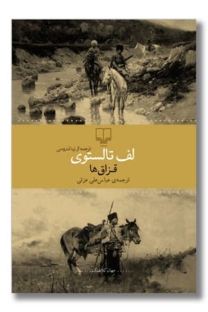 کتاب قزاق ها