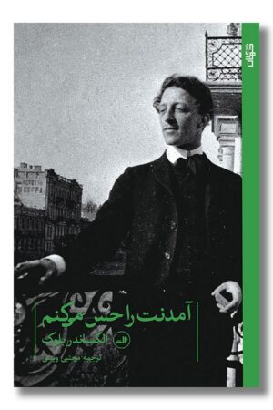 کتاب آمدنت را حس می کنم