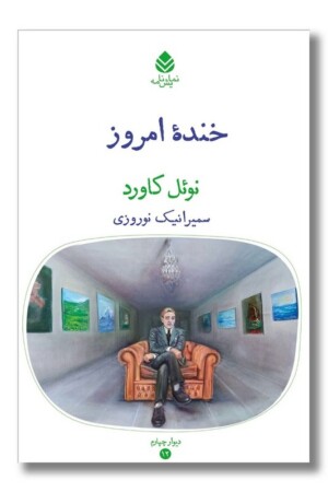 کتاب خنده امروز