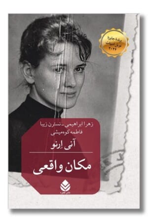 کتاب مکان واقعی