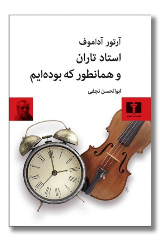 کتاب استاد تاران و همانطور که بوده ایم