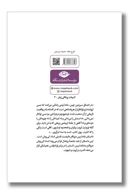 کتاب ماندارین